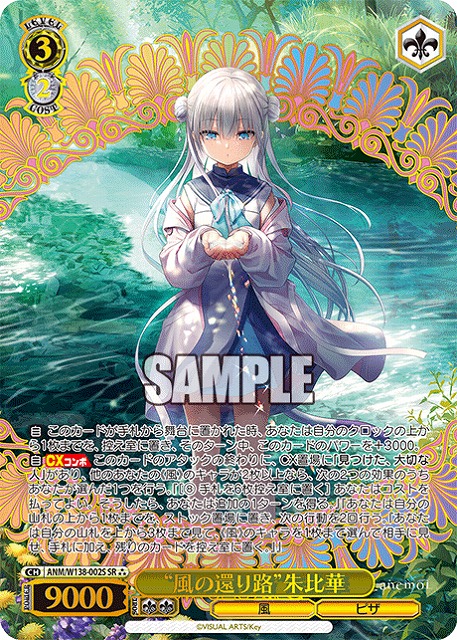 “風の還り路”朱比華 (SR) 【ANM/W138-002SR】